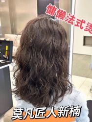 -MOVAN HAIR莫凡匠人发型屋