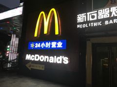 -麦当劳(壹购广场店)