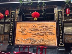 -蔼若春.传承三十年云南菜(金碧公园店)