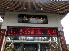 门面-公园茶楼粤式点心
