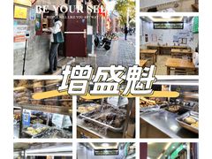 -增盛魁小吃店