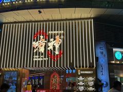 -啫神·广州地标美食(北京路店)