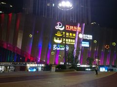 -万达茂商场(南京仙林店)