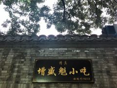 -增盛魁小吃店