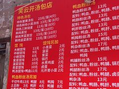 -笑云开汤包店(网巾市店)