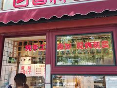 -百香林西点(新街口北大街店)