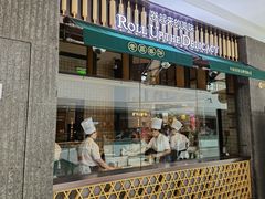 -老昌春饼(松北店)