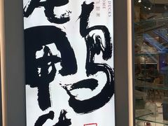 门面-老鸭集(金沙龙湖天街店)
