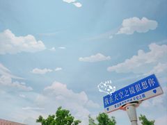 -白鹿原影视城