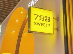 -7分甜(苏州中心店)