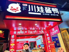 -但家香酥鸭(民生路总店)