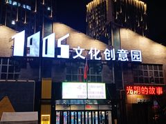 -光阴的故事音乐酒吧(1905店)