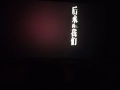 -星美国际影城(迪信通店)