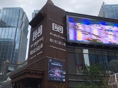 -聪宏诺桑主题藏餐吧(唐道637店)