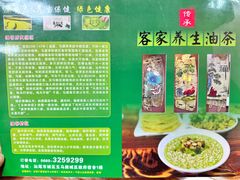 -客家养生油茶(汕尾店)