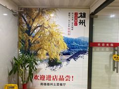 门面-南雄雄州土菜餐厅(粤北大厦店)