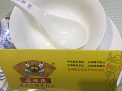 -福照楼汽锅鸡·云南菜(护国路店)