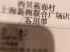-西贝(上海新梅广场店)