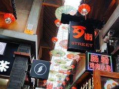 -歹街(金成店)