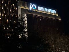 -傲泓度假酒店(河西奥体店)