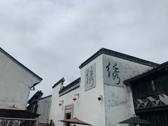 -嘉兴月河历史街区