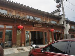 -那家山城(顺义店)