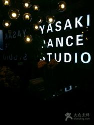 -YASAKI国际舞蹈中心