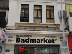-Badmarket(庙前西街店)