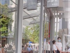 -山葵家居酒屋(天目里店)