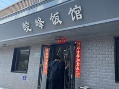 -北大地皖峰饭馆