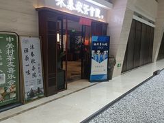 -沐春秋茶书院·茶室.茶馆.商务包房(知春路店)
