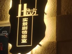 -H立方实景剧情密室(天河旗舰店)
