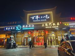 -正阳门饭庄·烤鸭·北京菜(万丰路七里庄店)