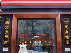 -百年义利(北兴路店)