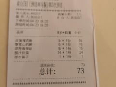 账单-嘉和一品粥(北京西站北广场北恒大厦店)