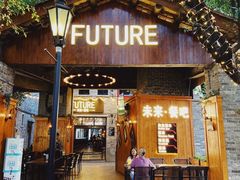 -FUTURE BAR(岭南天地店)