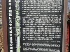 -元大都城垣遗址公园