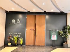 -泰适SPA馆丨精油·按摩·足道(后海地铁口店)