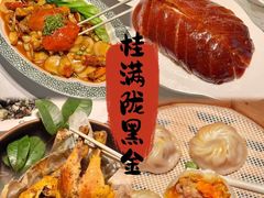 -桂满陇·海市蜃楼·黑金(国金店)