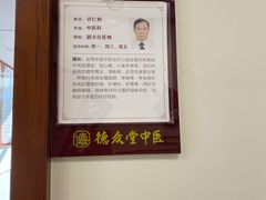 -上海德众堂中医门诊部·骨伤·推拿·针灸