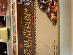 -爱膳菌锅锅(阳南店)