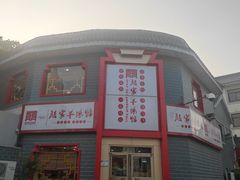 -教师之家赵家羊汤馆(东青龙街店)