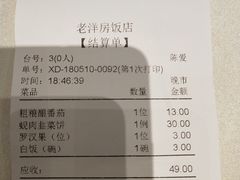 账单-老洋坊饭店(厚街东宝路店)