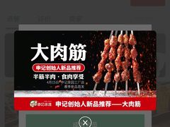 -申记串道(万豪店)