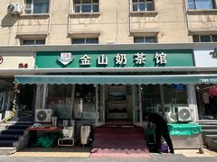 -金山奶茶馆(五一路店)