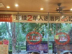 -老雒阳面馆·水席(定鼎门店)