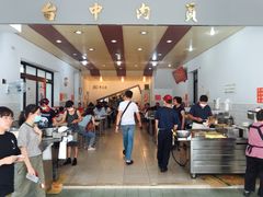 -台中肉员