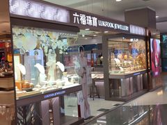 -国瑞购物中心