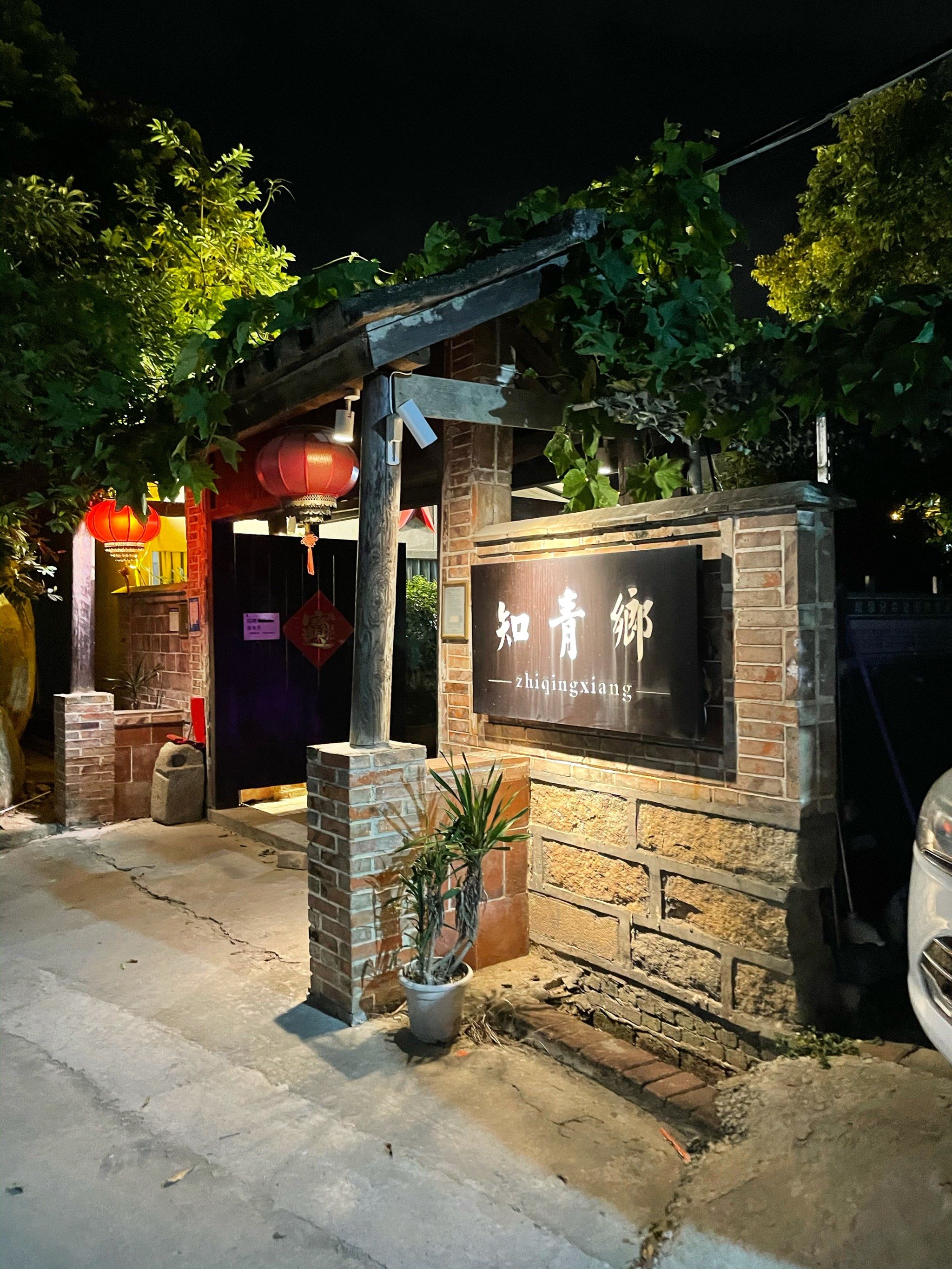 去海沧探亲访客,到这个有庭院的院落吃点闽菜