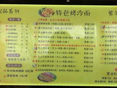 菜单-冠雄先生烤冷面(熙街旗舰店)
